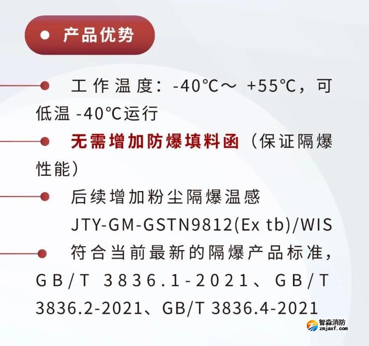 JTY-GM-GSTN9811(Ex)/WIS、GSTN9812(Ex)/WIS海灣隔爆煙感溫感產(chǎn)品優(yōu)勢(shì)